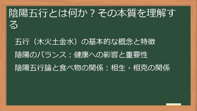 陰陽五行とは何か？その本質を理解する