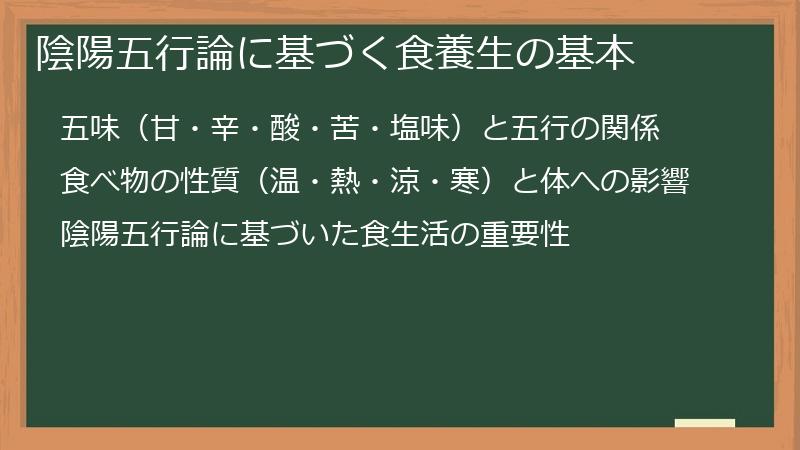 陰陽五行論に基づく食養生の基本