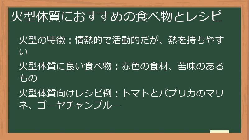 火型体質におすすめの食べ物とレシピ