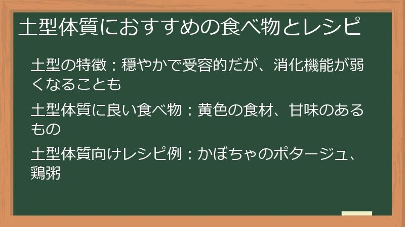 土型体質におすすめの食べ物とレシピ