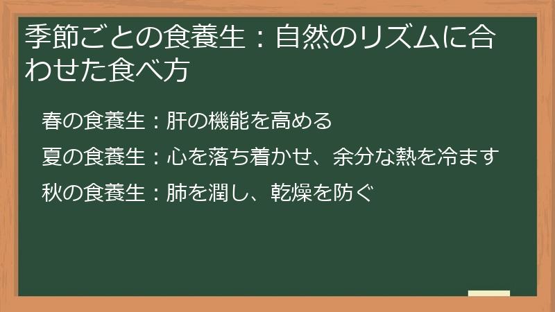 季節ごとの食養生:自然のリズムに合わせた食べ方