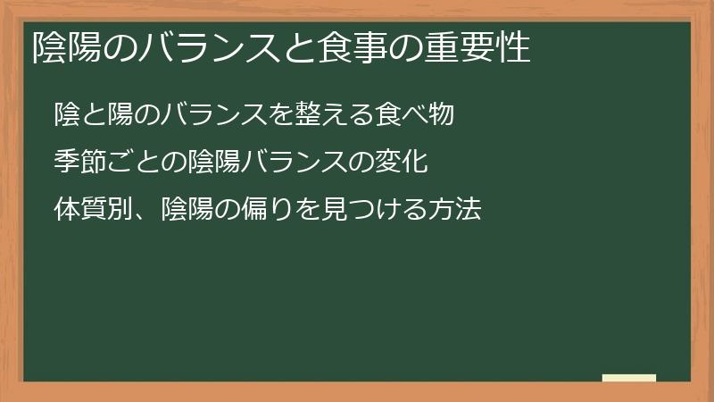 陰陽のバランスと食事の重要性