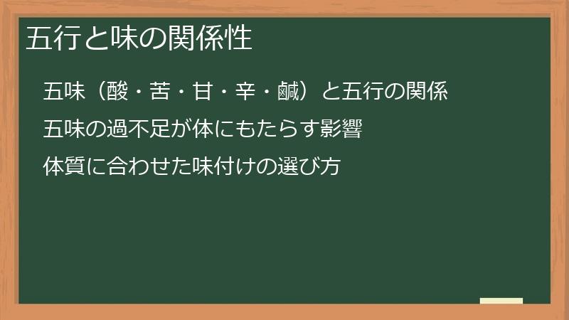 五行と味の関係性