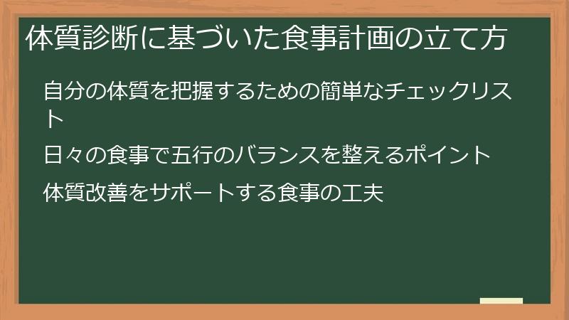 体質診断に基づいた食事計画の立て方