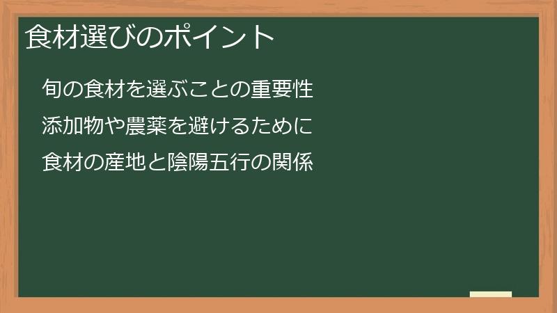 食材選びのポイント