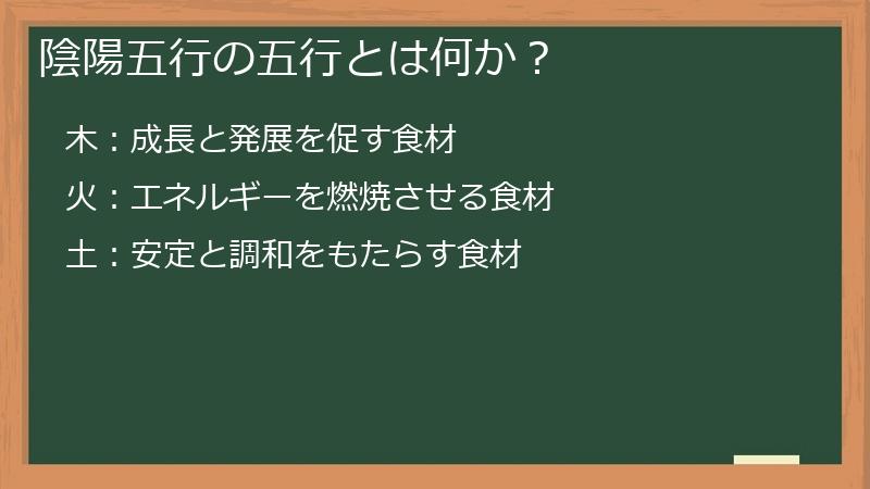 陰陽五行の五行とは何か？