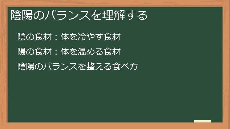 陰陽のバランスを理解する