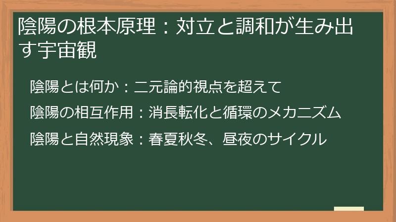 陰陽の根本原理：対立と調和が生み出す宇宙観