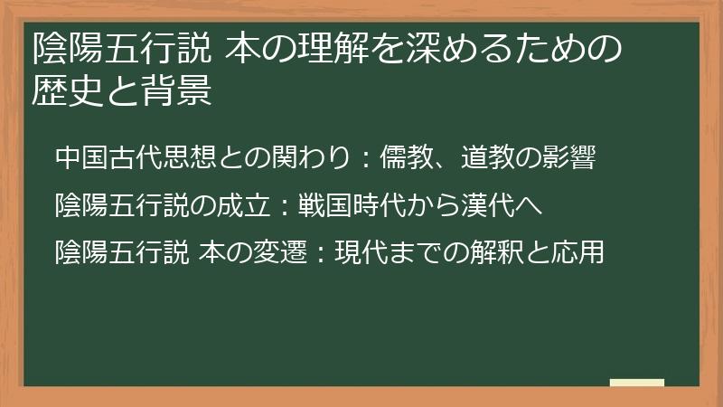 陰陽五行説 本の理解を深めるための歴史と背景