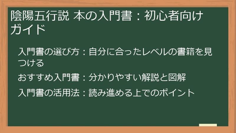 陰陽五行説 本の入門書：初心者向けガイド