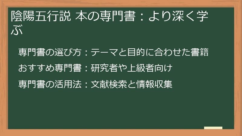 陰陽五行説 本の専門書：より深く学ぶ