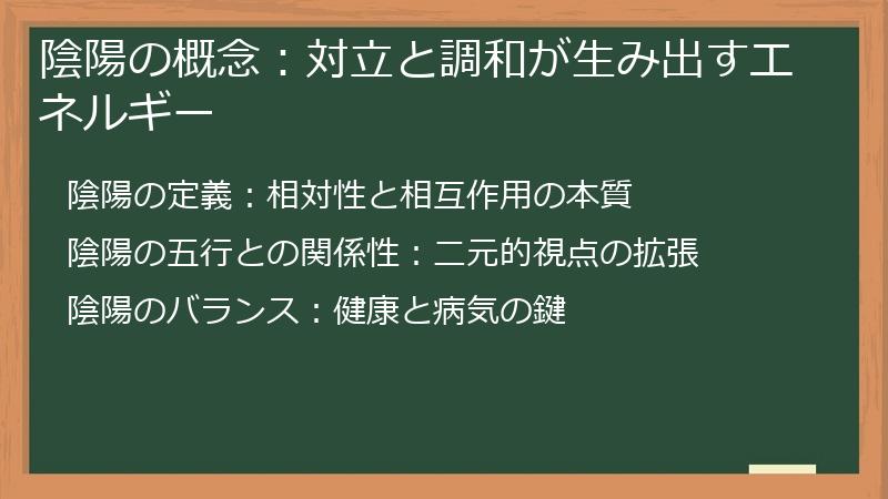 陰陽の概念：対立と調和が生み出すエネルギー