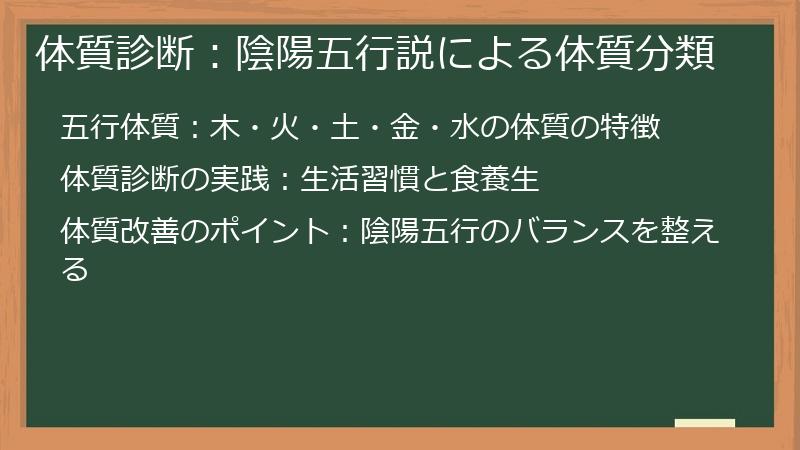 体質診断：陰陽五行説による体質分類