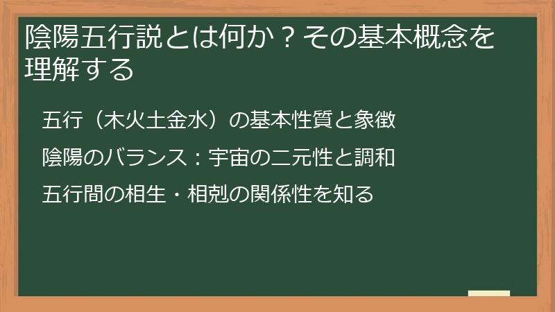 陰陽五行説とは何か？その基本概念を理解する