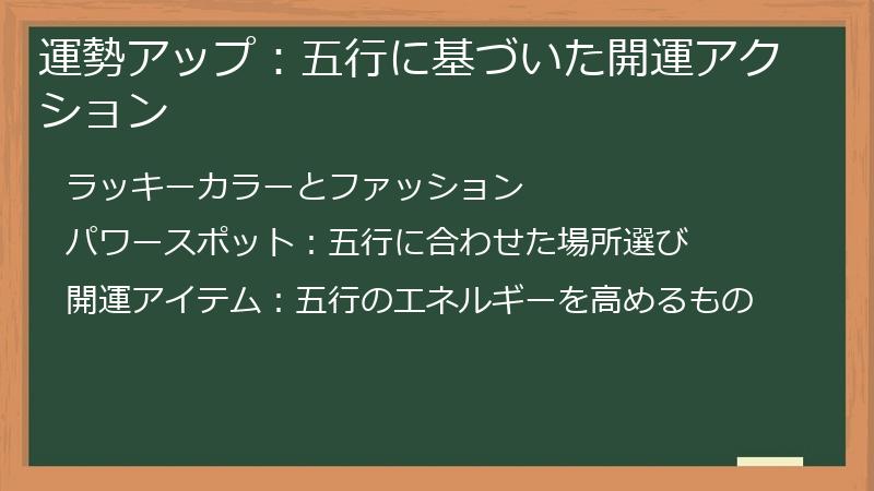 運勢アップ:五行に基づいた開運アクション
