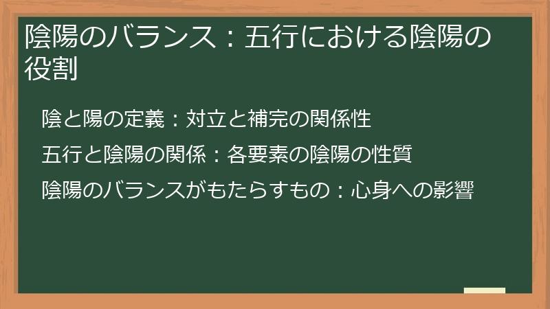陰陽のバランス：五行における陰陽の役割