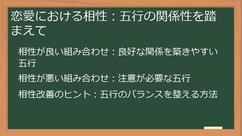 恋愛における相性：五行の関係性を踏まえて