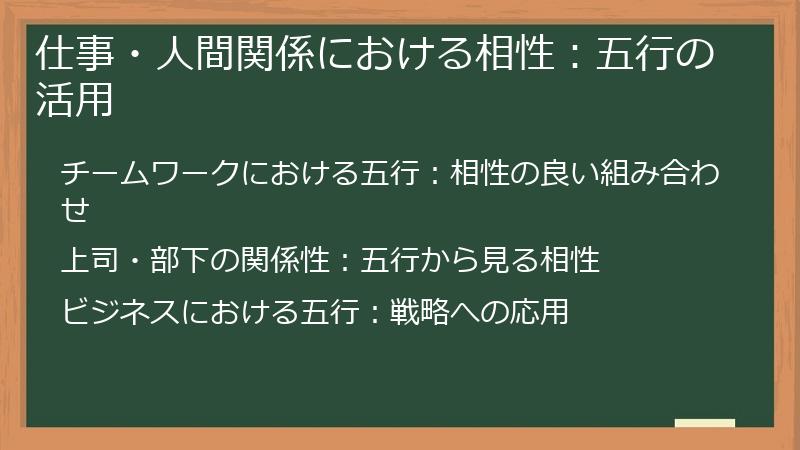 仕事・人間関係における相性：五行の活用