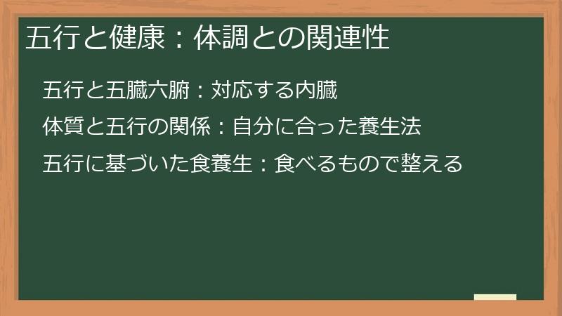 五行と健康:体調との関連性