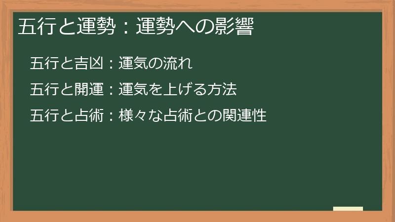 五行と運勢:運勢への影響