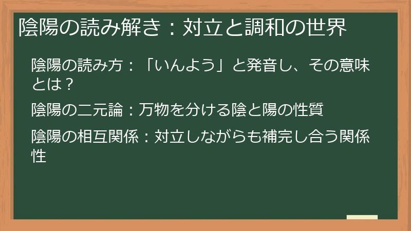 陰陽の読み解き：対立と調和の世界