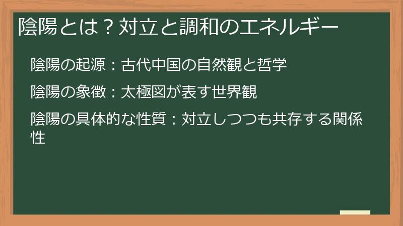 陰陽とは？対立と調和のエネルギー
