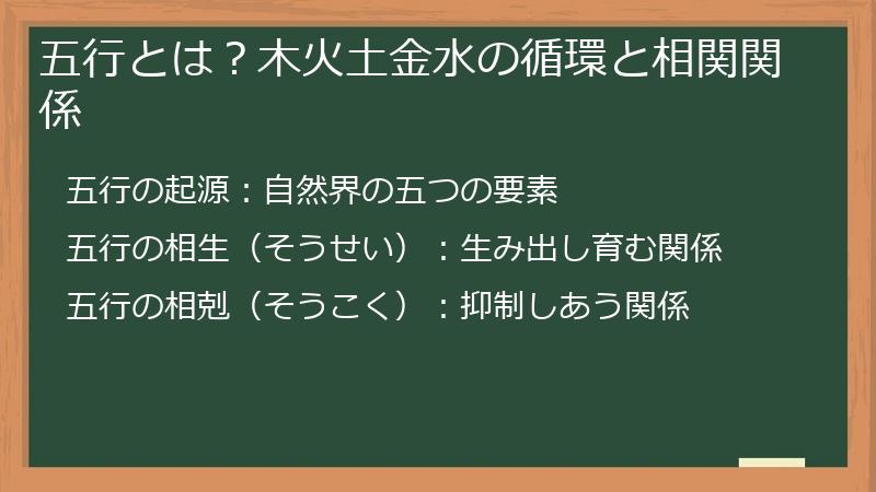 五行とは？木火土金水の循環と相関関係