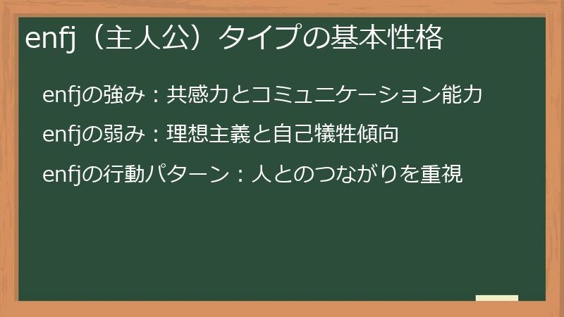 enfj（主人公）タイプの基本性格