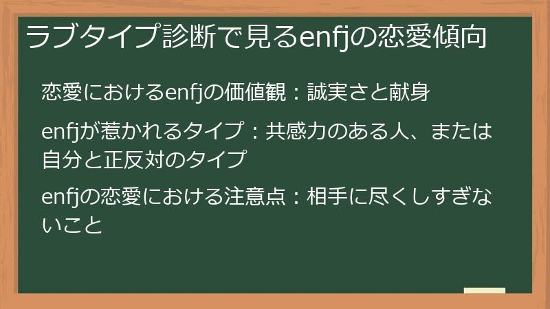 ラブタイプ診断で見るenfjの恋愛傾向