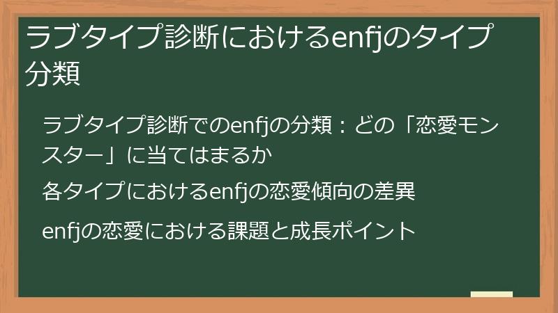 ラブタイプ診断におけるenfjのタイプ分類