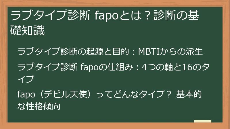 ラブタイプ診断 fapoとは？診断の基礎知識
