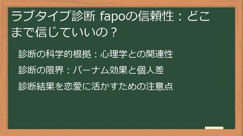 ラブタイプ診断 fapoの信頼性：どこまで信じていいの？