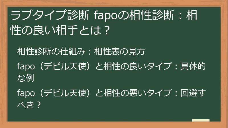 ラブタイプ診断 fapoの相性診断：相性の良い相手とは？