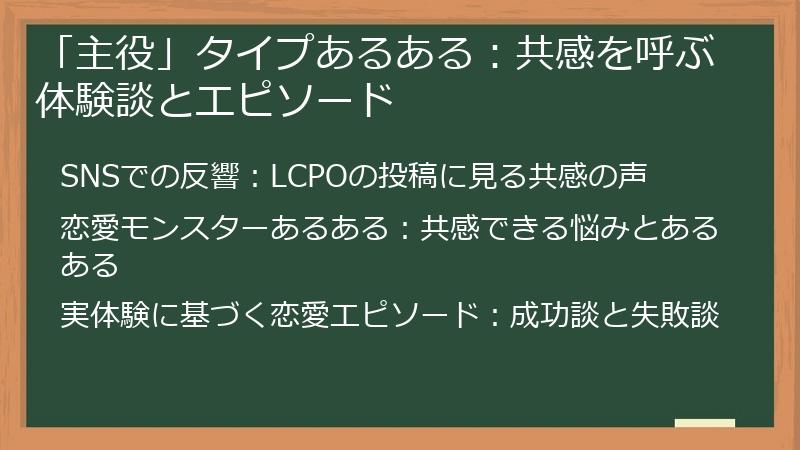 「主役」タイプあるある:共感を呼ぶ体験談とエピソード