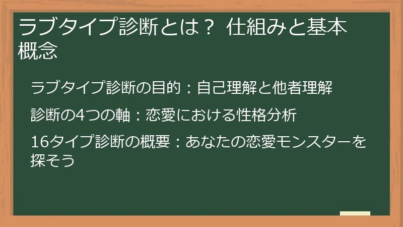 ラブタイプ診断とは？ 仕組みと基本概念