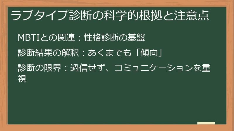 ラブタイプ診断の科学的根拠と注意点
