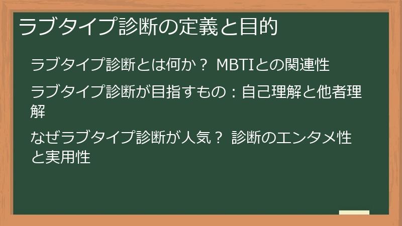 ラブタイプ診断の定義と目的
