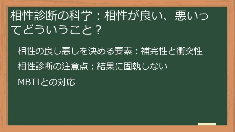 相性診断の科学：相性が良い、悪いってどういうこと？