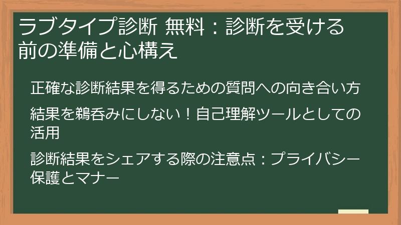 ラブタイプ診断 無料：診断を受ける前の準備と心構え