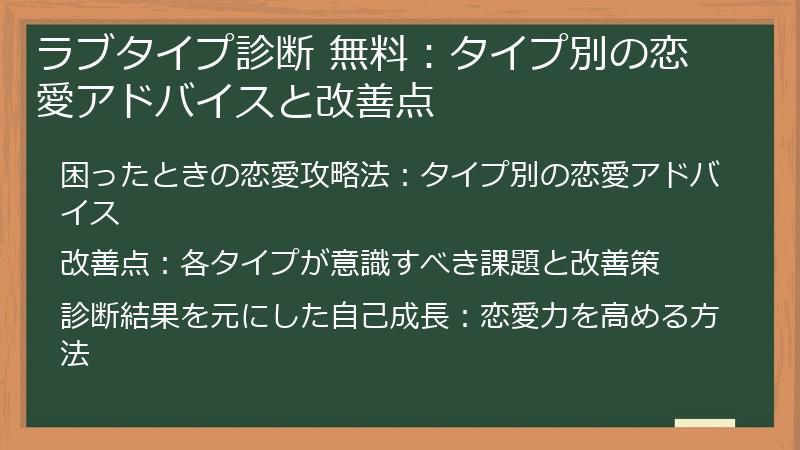 ラブタイプ診断 無料：タイプ別の恋愛アドバイスと改善点