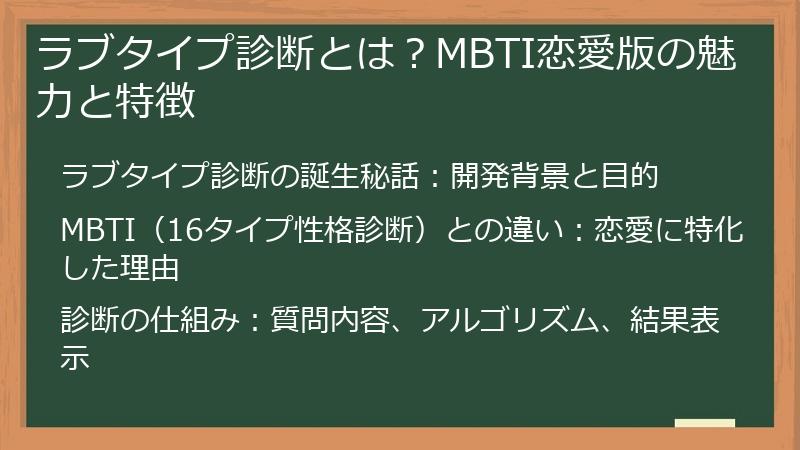 ラブタイプ診断とは？MBTI恋愛版の魅力と特徴