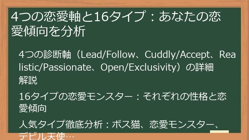 4つの恋愛軸と16タイプ：あなたの恋愛傾向を分析